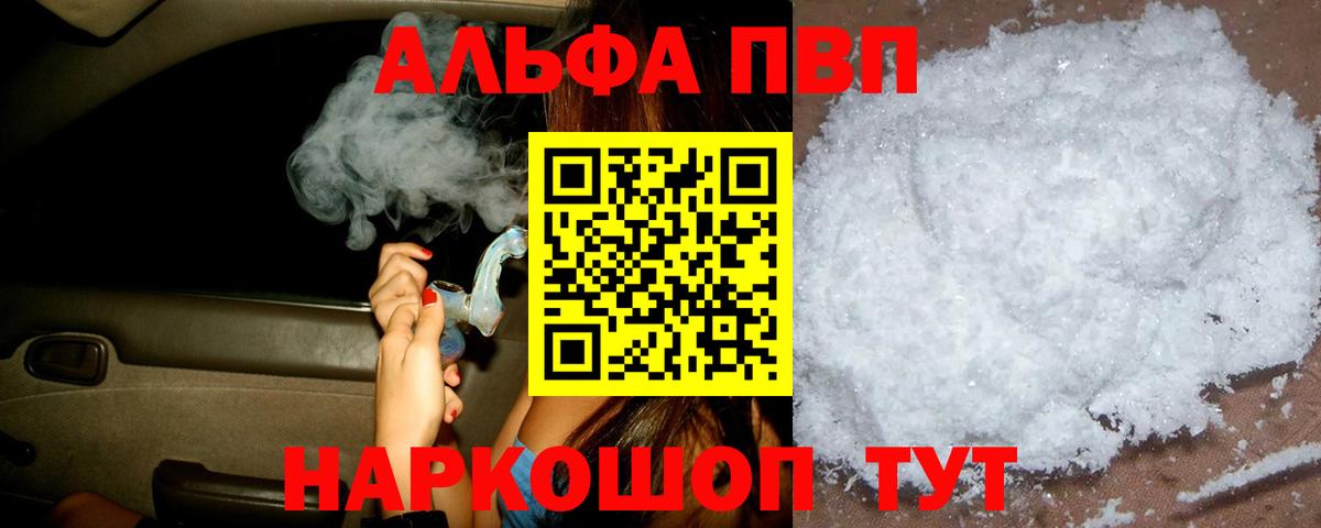 Alfa_PVP кристаллы  Alpha PVP VHQ  Вход с VPN  APVP  Сызрань 