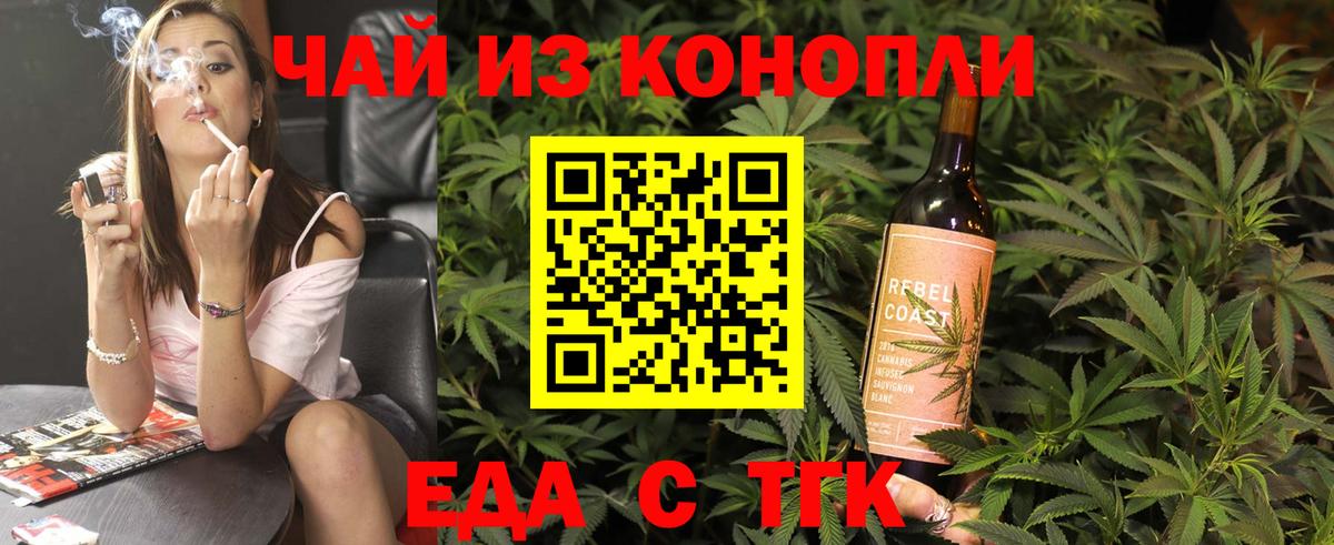 Еда ТГК конопля  Вход с VPN  Сызрань 