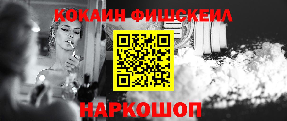 Cocaine Боливия  Cocaine FishScale  Вход с VPN  как найти   Сызрань 