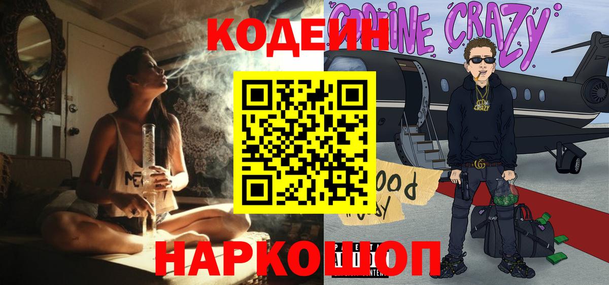 Кодеиновый сироп Lean Purple Drank  Вход с VPN  Codein напиток Lean (лин)  Сызрань 