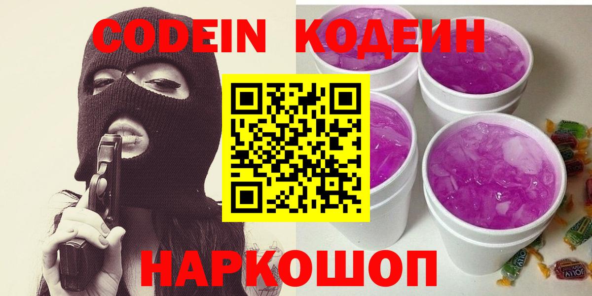 Кодеиновый сироп Lean напиток Lean (лин) Сызрань
