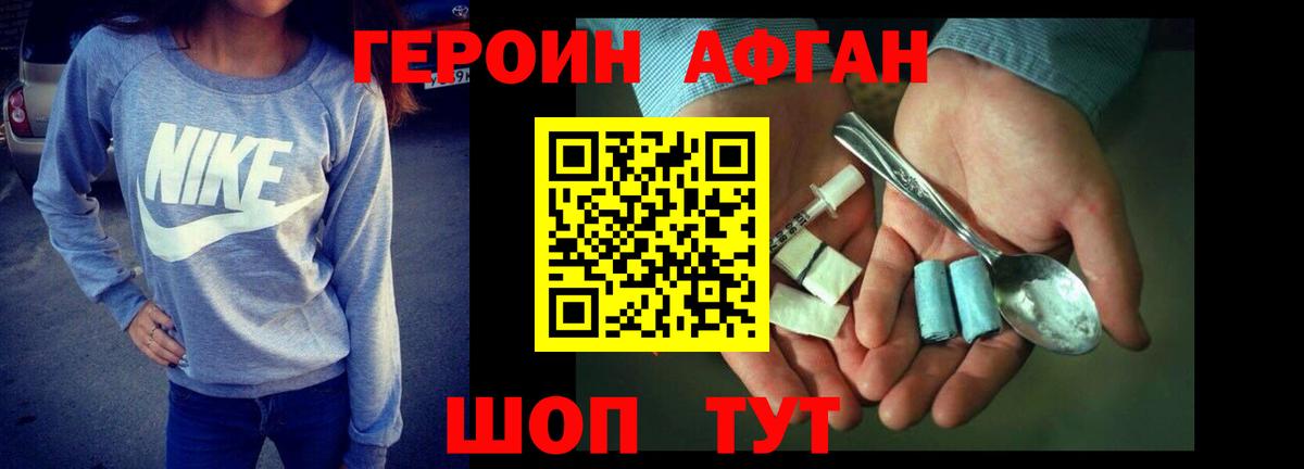 ГЕРОИН  Героин Heroin  Вход с VPN  Сызрань 