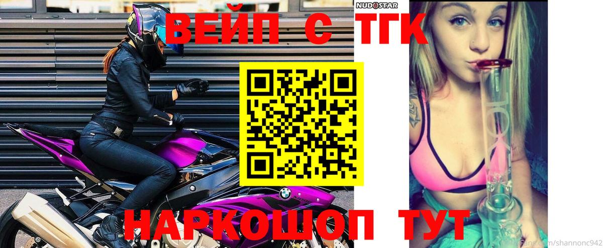 ТГК вейп с тгк  ТГК гашишное масло  Сызрань  Вход с VPN 